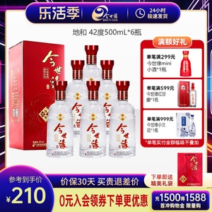 今世缘地和幽雅醇厚型白酒42度500ml*6瓶装整箱婚宴喜庆聚会用酒