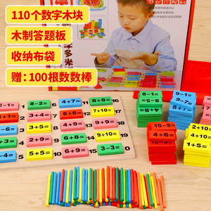 幼儿数学学具学习加减法教具神器分数儿童算术启蒙玩具数数棒3-6