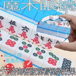 魔术道具看穿扑克麻将透视镜多功能防出千透牌道具高科技隐形眼镜