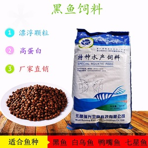 黑鱼饲料白乌鱼七星鱼乌鳢鱼鸭嘴鱼养殖浮水颗粒粉末料