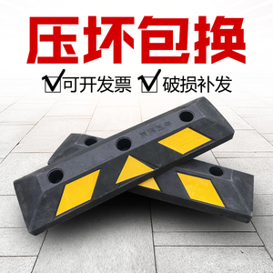 橡胶挡车器阻车器倒车轮车库停车位止退器定位器防撞地档限位器