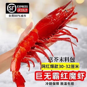 鲜活超大红魔虾新鲜大虾特级刺身甜虾生腌海鲜水产非进口红虾甜虾