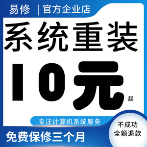 远程重装升级win11系统苹果mac安装7双系统纯净10做8电脑维修服务
