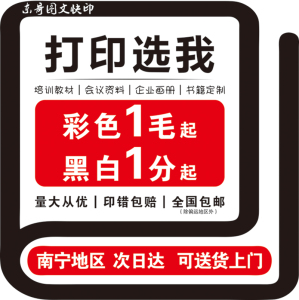 打印服务黑白a4彩色打印复印彩印南宁打印装订网上打印店15人付款5
