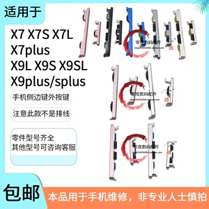 适用于vivo X7/S/L X7plus X9/SL/i X9splus按键开机键音量键侧键