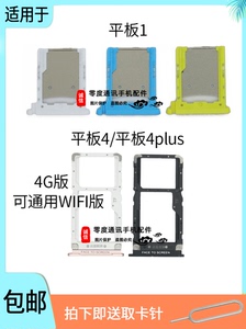 适用于小米平板1 MIPAD4 平板4 plus A0101手机卡托卡槽手机SIM插