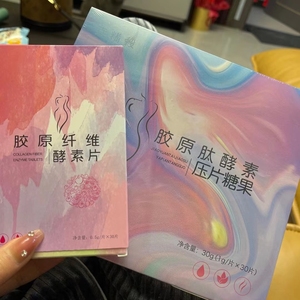 【官方正品】胶原纤维酵素片collagen fiber升级版加强版微商同款