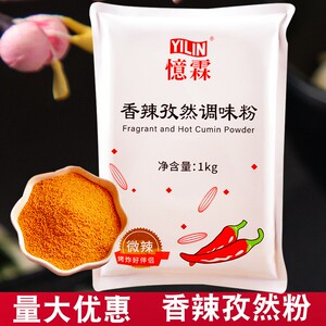 孜然香辣调料包大包