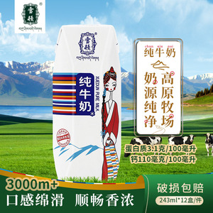 雪顿纯牛奶营养高原奶243ml*12盒儿童孕妇老人健康早餐奶