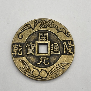 古钱币铜钱收藏 开元通宝背星铜钱 稀有开元通宝乾隆通宝古币铜币