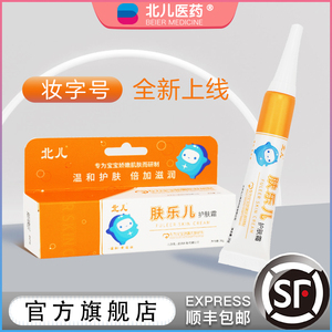 006人付款淘宝乐肤霜刘奶奶工作室润护肤婴儿宝宝保湿止痒无激素二甲