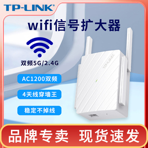TP-LINK双频5G无线WiFi信号放大器中继器增强扩展器信号中继扩大加强接收tplink千兆路由Wi-Fi高速扩展穿墙