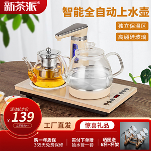 新茶派全自动上水电热烧水壶泡茶桌专用家用保温茶台一体具嵌入式