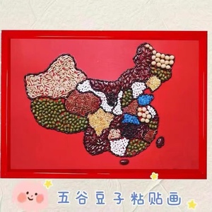 爱国庆五谷粮粘贴画材料包手工diy种子豆子画学生创意画作业雷锋