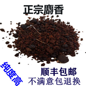 中药材人工合成麝香1g克正品射香 麝香粉正宗麝香粒仁 另有整个囊