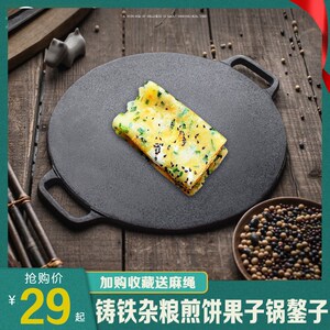 烙春卷皮铁板铸铁煎饼锅不粘锅家用杂粮煎饼鏊子无涂层加厚摊煎