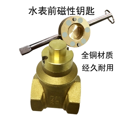 自来水阀门钥匙4分6分1寸暖气表前带锁闸阀圆柱磁铁阀门开关物.