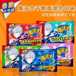 章鱼保罗干脆面整箱装网红零食干吃方便面8090后怀旧版干吃面48包