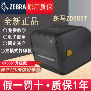 ZEBRA斑马GK/ZD888T/CR ZD421标签条码打印机热敏不干胶亚马逊fba