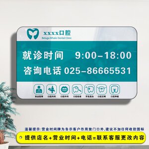 诊所营业时间告示牌亚克力口腔医院营业公告栏门诊上班时间标识牌