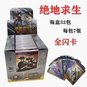 32包7张绝地求生卡片吃鸡游戏荒野求生行动对战卡益智纸牌玩具