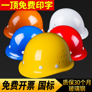 高强度玻璃钢安全帽工地施工领导头盔工程工厂防砸安全防护工作帽