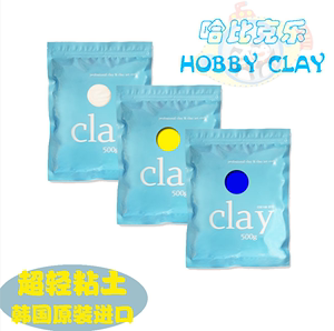 韩国哈比克乐hobby clay500g超轻粘土手工DIY专业手办