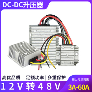 汽车直流防水稳压器12v变48v电源转换器12V升48V5A-40A大功率电源