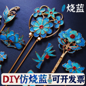 diy仿烧蓝景泰蓝材料包合金滴油手工非遗胸针发簪发夹母亲节团建