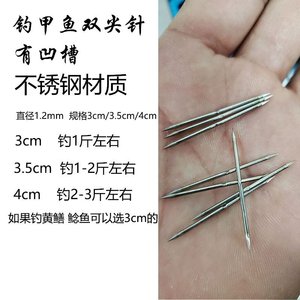 钓 甲鱼针两头尖老鳖王八专用 钩团鱼散装黄鳝地针有凹槽绑好包q