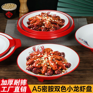 商用密胺创意装小龙虾专用盘子麻辣香锅碗餐厅饭店海鲜熟食大餐