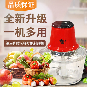欧禾第三代多功能绞馅机家用电动肉馅碎菜小型料理机电视同款正品