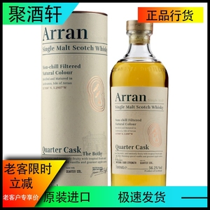 Arran 阿兰 阿蓝 艾伦四分之一夸特桶单一麦芽威士忌 700ml 56.2%