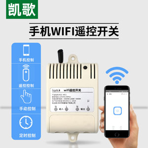 易微联手机wifi远程遥控开关灯无线网络开关控制器220V电源通断器