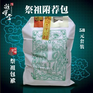 58元祭祖附荐包七月半冥纸祭祀包袱包裹元宝袋白包信封冥包烧纸币
