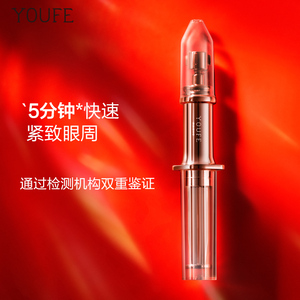 youfe六胜肽水光逆龄眼霜