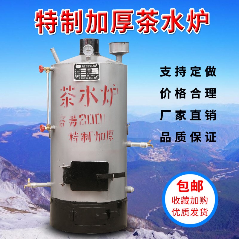 节能茶水炉