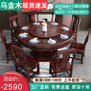 红木家具乌金木中式雕花全实木餐桌椅组合家用大圆形桌带转盘饭桌