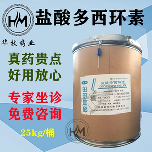 强力霉素兽用盐酸多西环素饲料猪鸡禽畜添加剂水产药兽药扬州联博