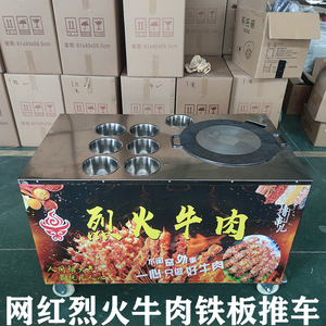 网红烈火牛肉炉商用烈火铁板设备烧燃气烤盘创业摆摊设备户外烧烤