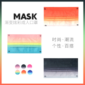 新款MasK彩虹渐变口罩女神时尚网红一次性蓝红紫黄墨绿橙粉色男潮