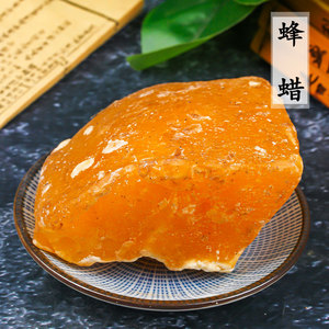 中药蜂蜡