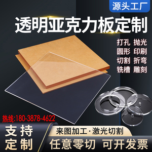 高透明亚克力板加工定制有机玻璃板材2 3 4 5 6 8 10 15 20mm厚板