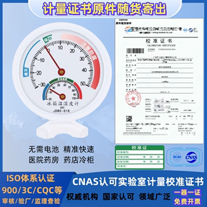 冰箱温度计药店药房阴凉柜冷柜专用温湿度表高精度带计量校准证书