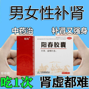 阳春胶囊药品补肾固精强肾壮阳补肾泡水喝搭锁阳固精丸五子衍丸cc