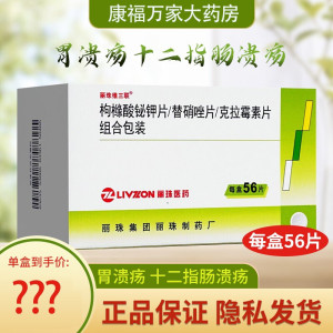 胃用药三连幽门螺旋杆菌四联药非丽珠得乐四联4四连丽珠维三联旗舰店