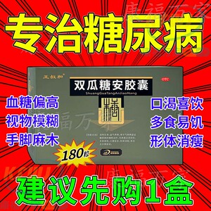 双瓜糖安胶囊胶襄糖尿病特效国药益气糖康健民药业旗舰店活益素CL