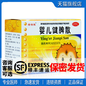 婴儿健脾散养脾散冲剂健脾胃婴儿童健儿药丸消化不良调理肠胃药vv