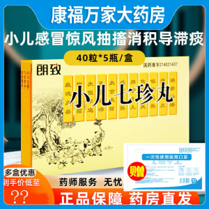 朗致小儿七珍丸