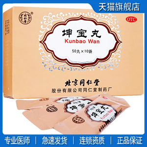 同仁堂坤宝丸旗舰店更好的更年期药月经失调紊乱绝经金鸡宁坤丸vv